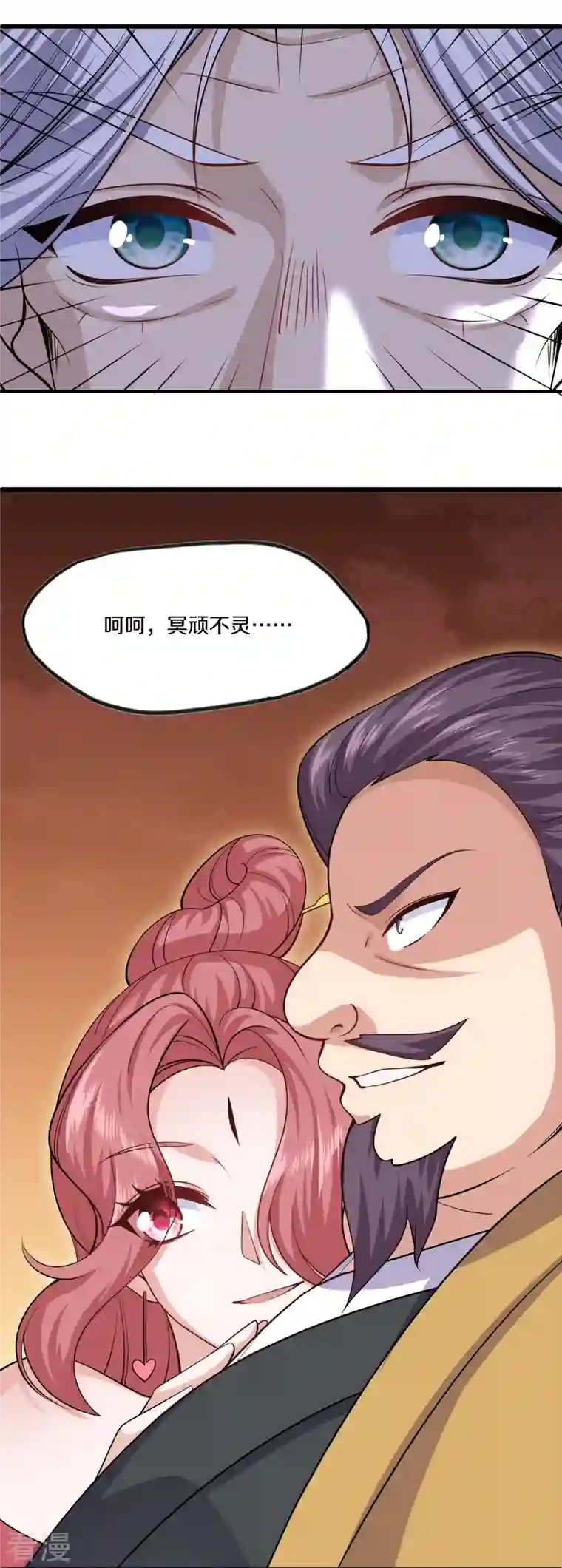 修罗剑尊第294话 不周山，危！