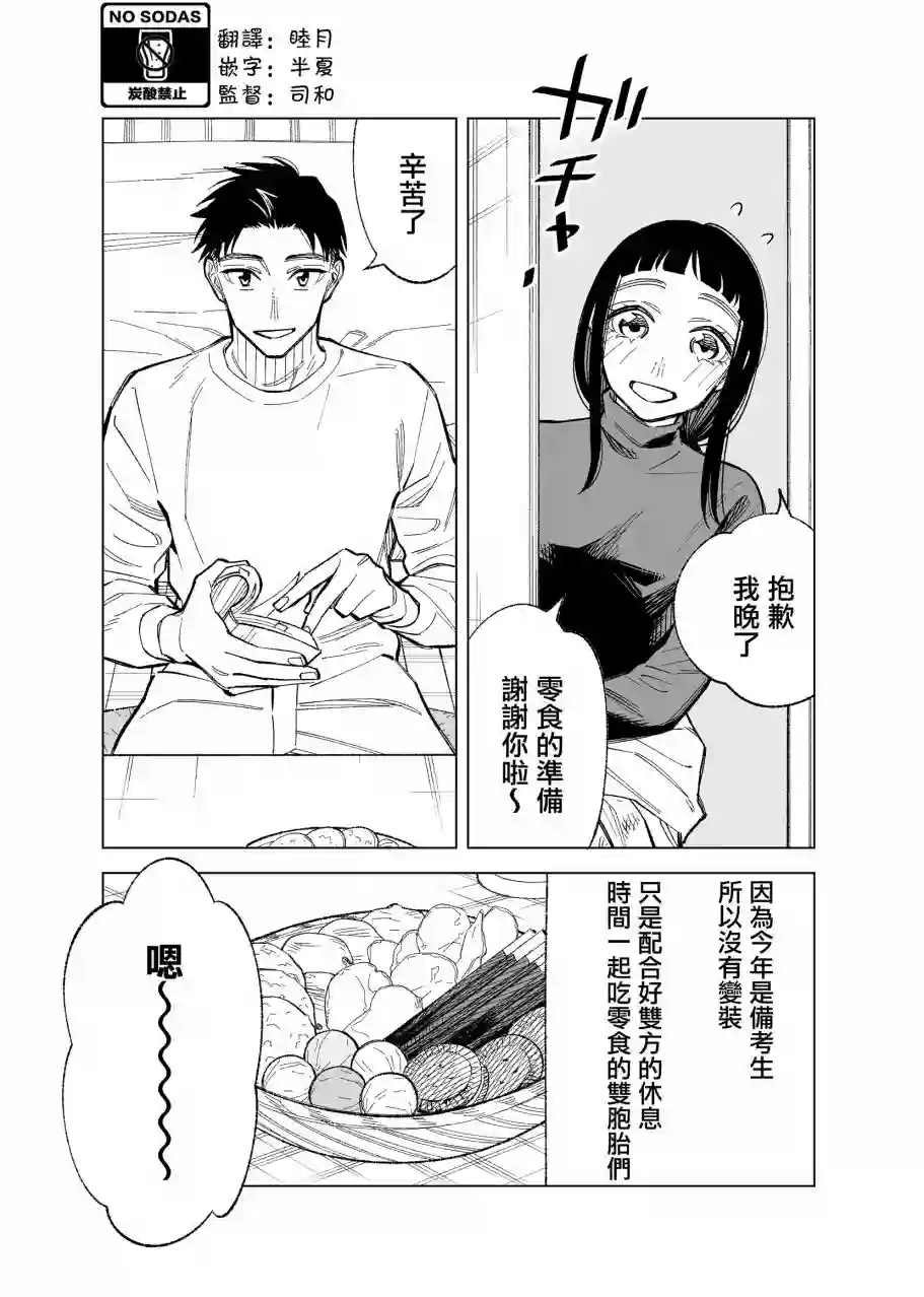 双胞胎之间的那些事第85话
