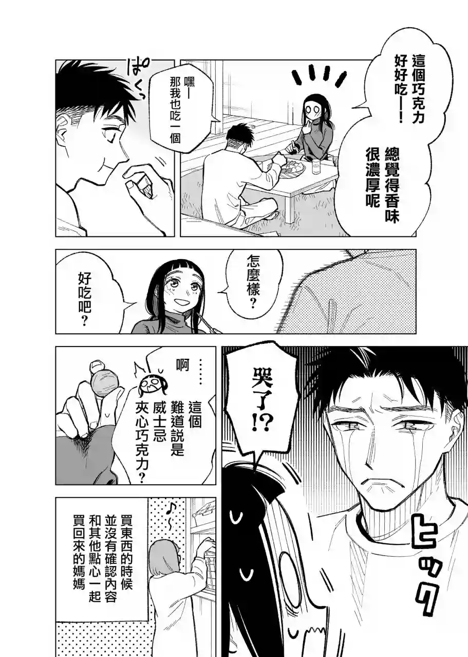 双胞胎之间的那些事第85话