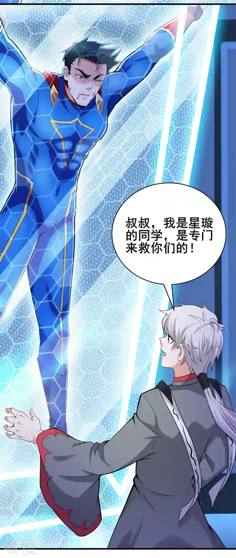 在超能力世界学修仙，我是不是脑子有坑第30话 星璇究竟在哪里？