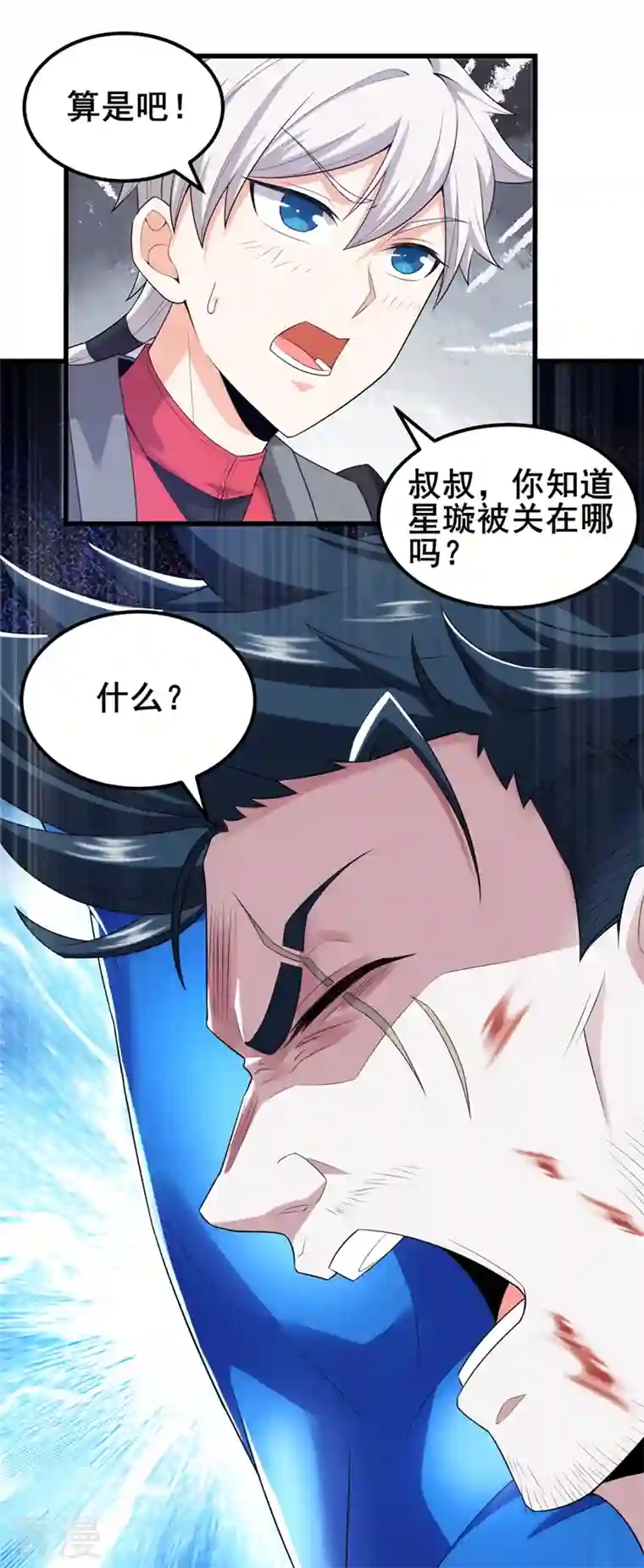 在超能力世界学修仙，我是不是脑子有坑第30话 星璇究竟在哪里？