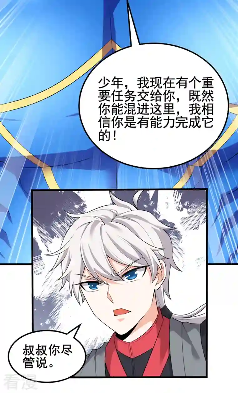 在超能力世界学修仙，我是不是脑子有坑第30话 星璇究竟在哪里？