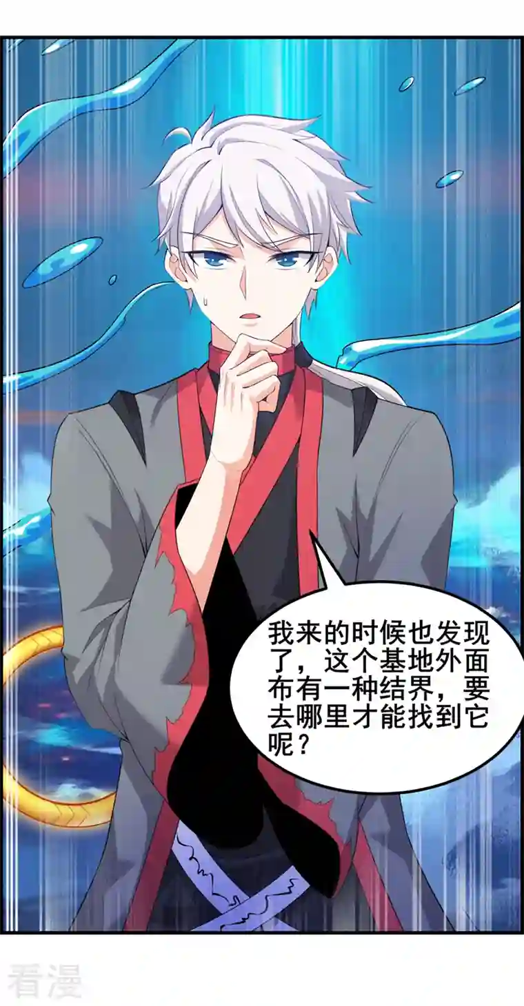 在超能力世界学修仙，我是不是脑子有坑第30话 星璇究竟在哪里？