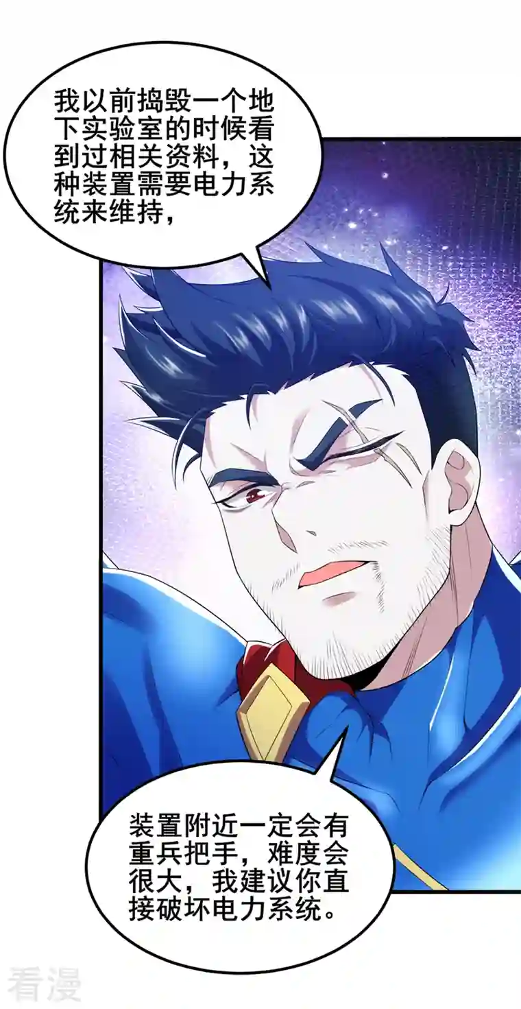 在超能力世界学修仙，我是不是脑子有坑第30话 星璇究竟在哪里？
