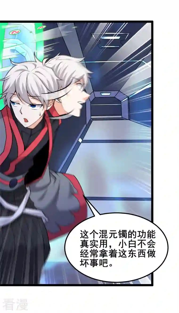在超能力世界学修仙，我是不是脑子有坑第30话 星璇究竟在哪里？