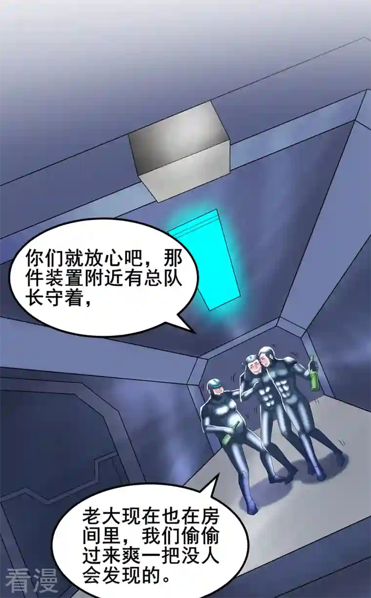 在超能力世界学修仙，我是不是脑子有坑第30话 星璇究竟在哪里？