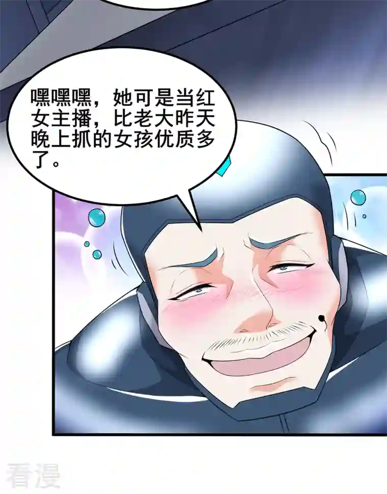 在超能力世界学修仙，我是不是脑子有坑第30话 星璇究竟在哪里？