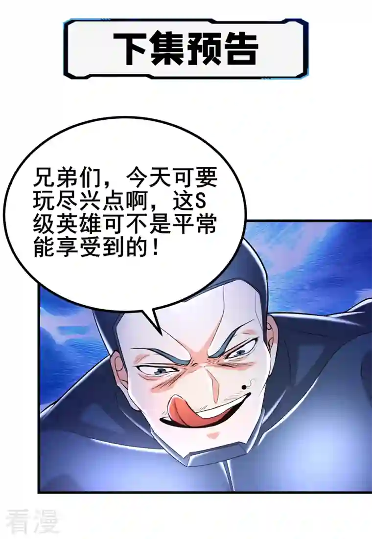在超能力世界学修仙，我是不是脑子有坑第30话 星璇究竟在哪里？