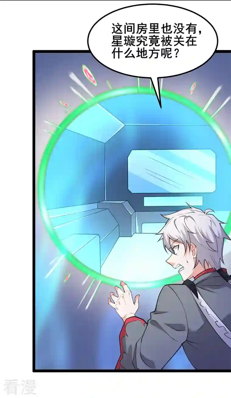 在超能力世界学修仙，我是不是脑子有坑第30话 星璇究竟在哪里？