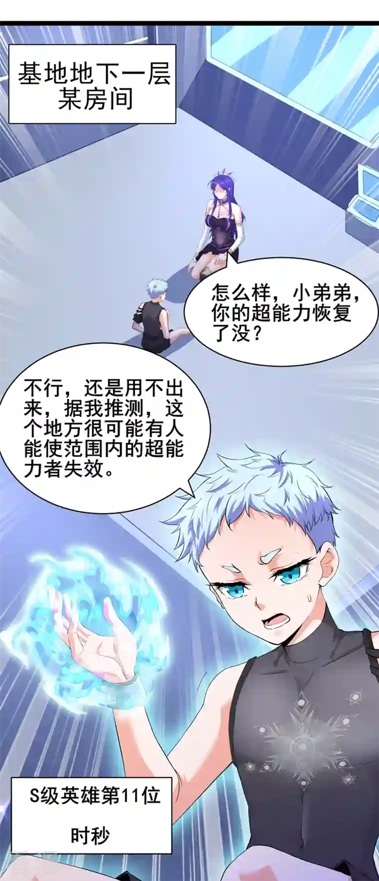 在超能力世界学修仙，我是不是脑子有坑第30话 星璇究竟在哪里？