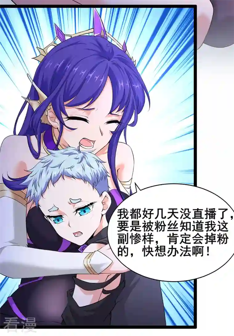 在超能力世界学修仙，我是不是脑子有坑第30话 星璇究竟在哪里？