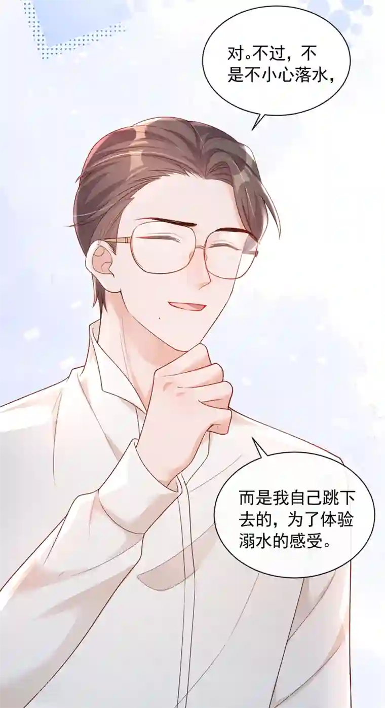恶魔低语时第47话 我能问你的名字吗