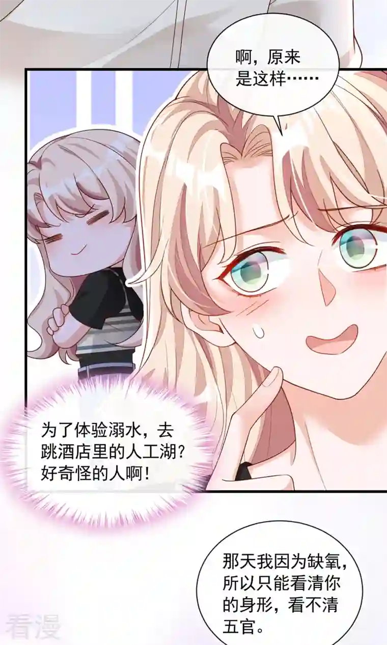 恶魔低语时第47话 我能问你的名字吗