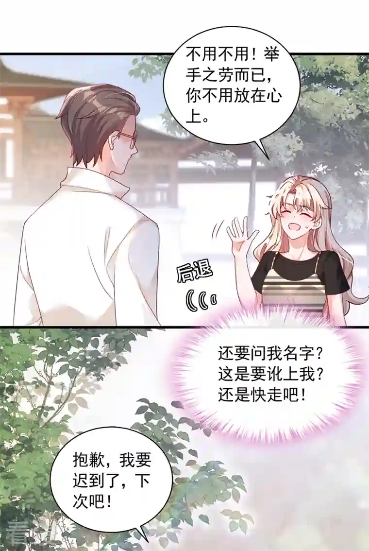 恶魔低语时第47话 我能问你的名字吗