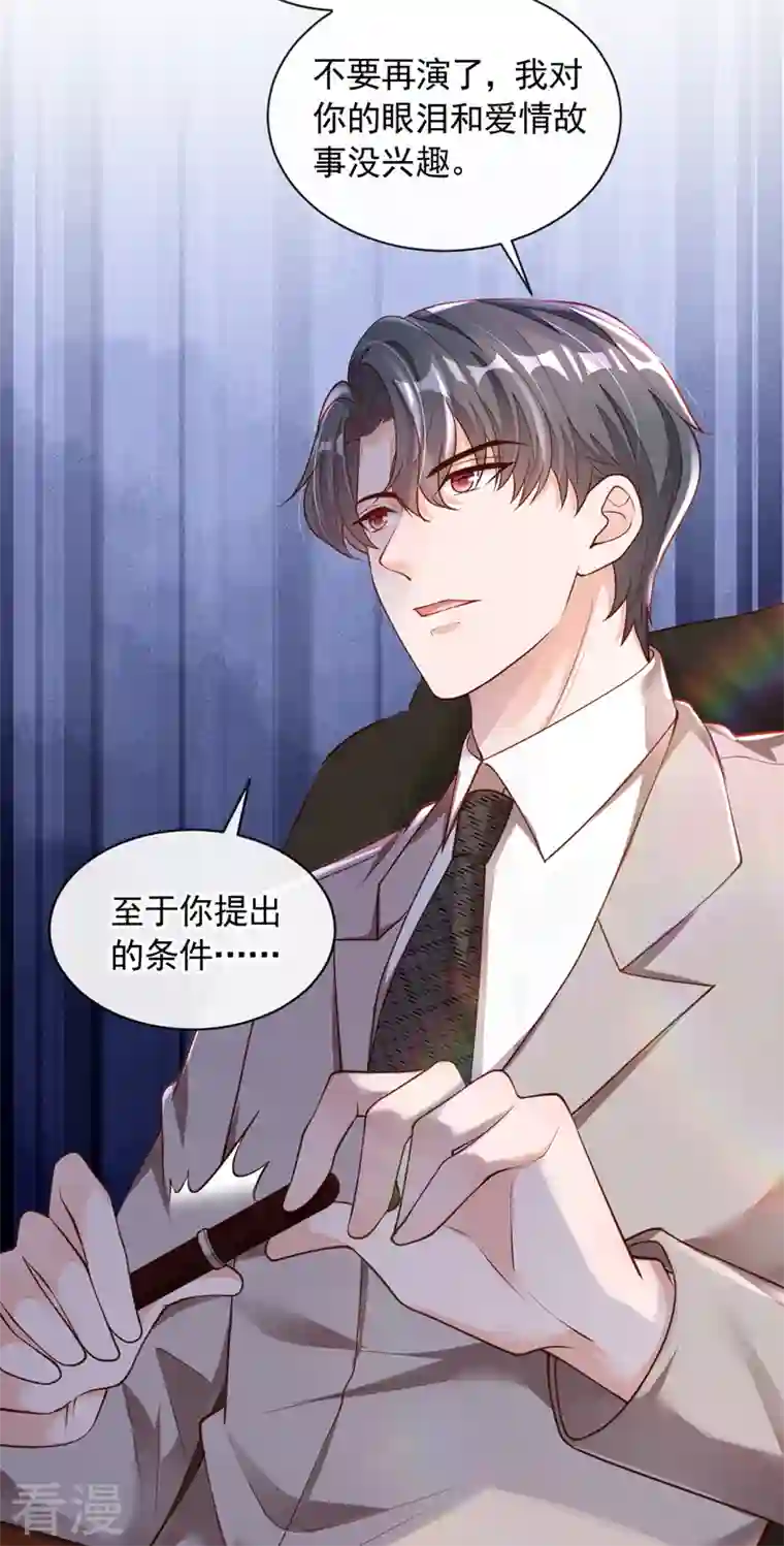 恶魔低语时第47话 我能问你的名字吗