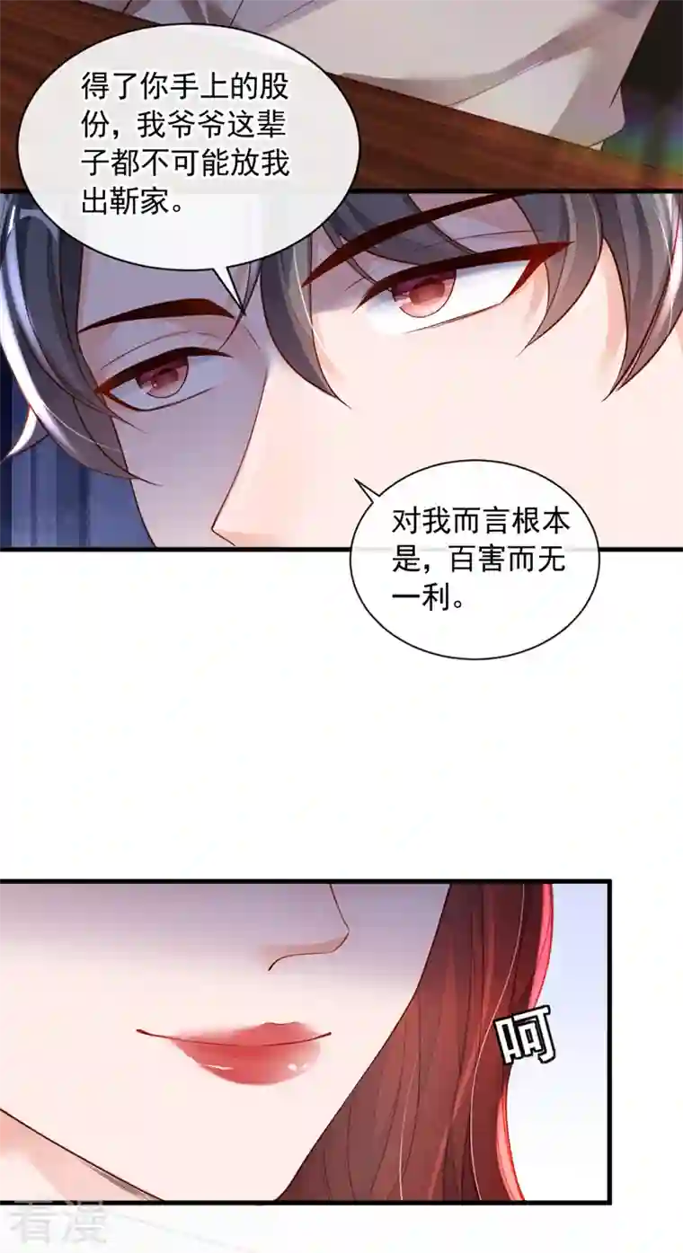恶魔低语时第47话 我能问你的名字吗