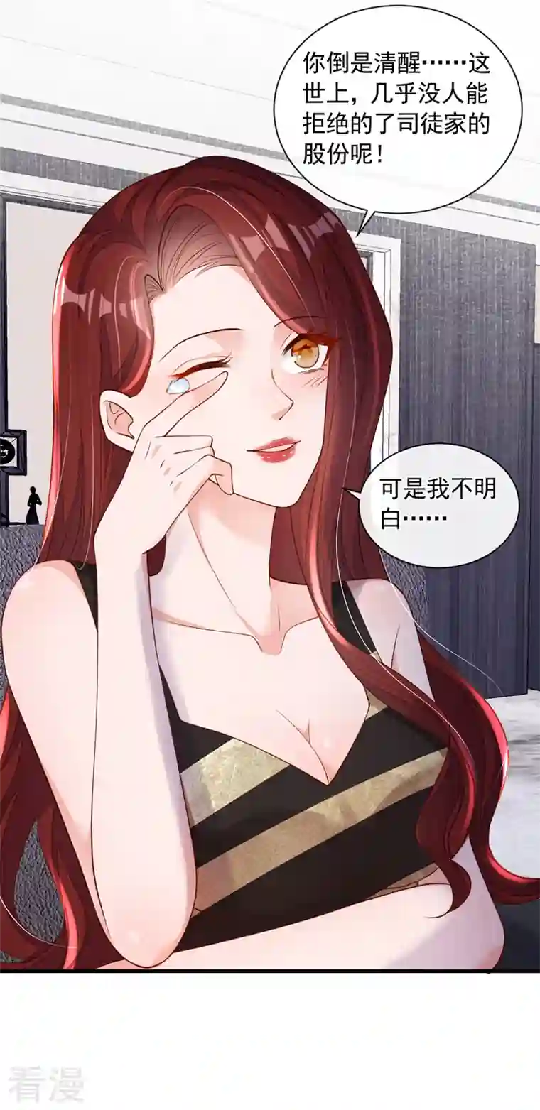 恶魔低语时第47话 我能问你的名字吗