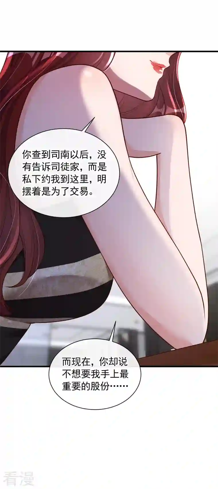 恶魔低语时第47话 我能问你的名字吗