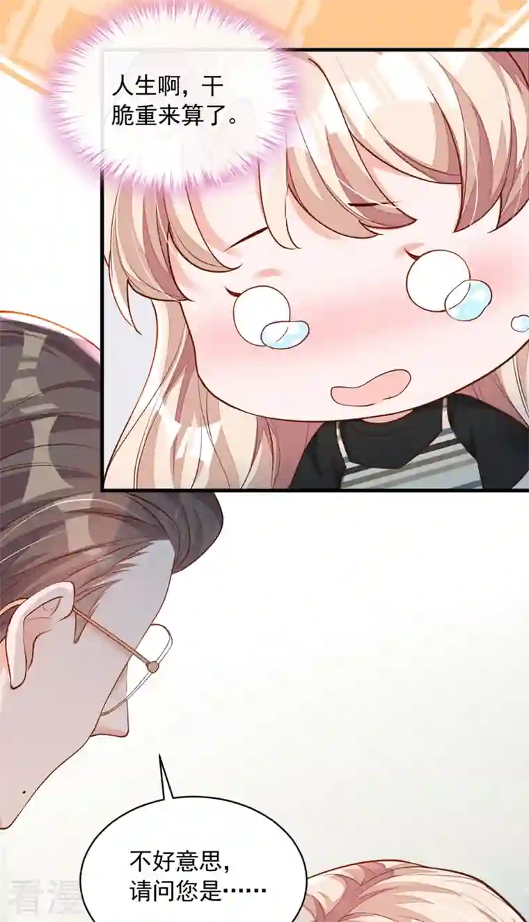 恶魔低语时第47话 我能问你的名字吗
