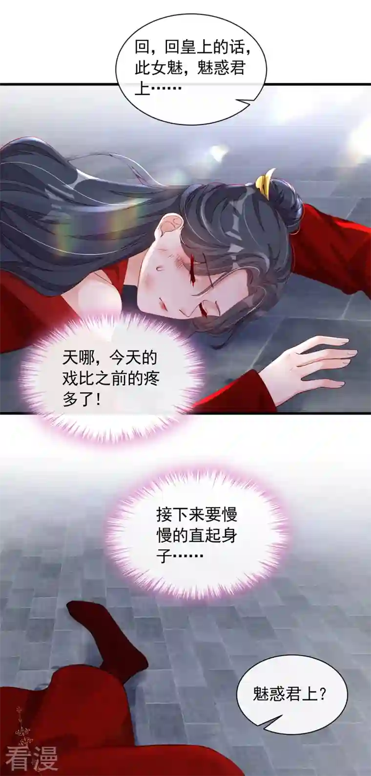 恶魔低语时第48话 原来你在吃醋？