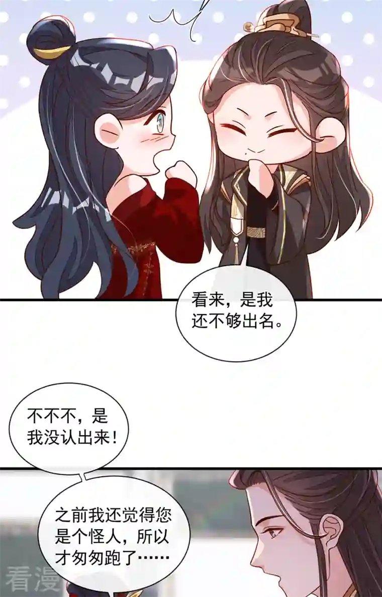 恶魔低语时第48话 原来你在吃醋？