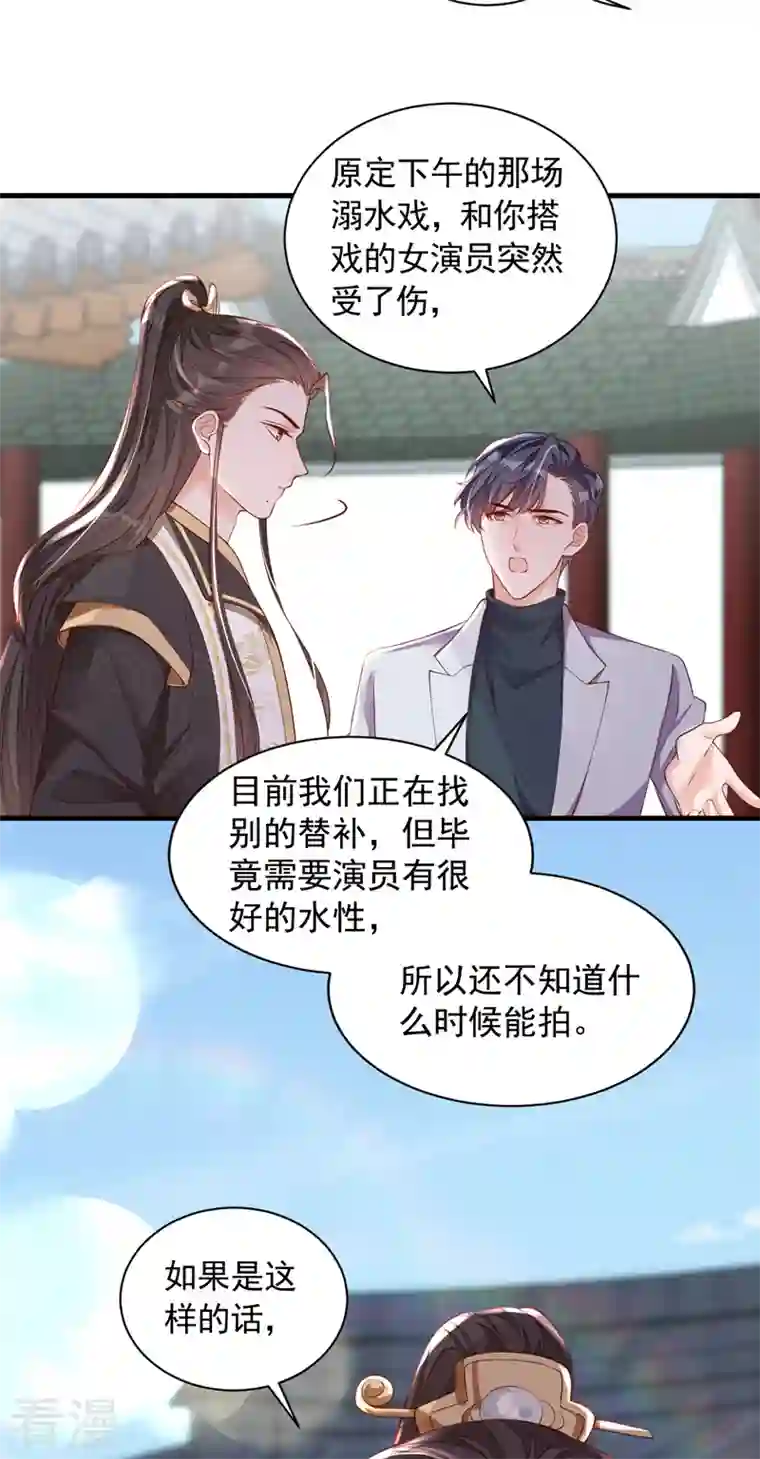 恶魔低语时第48话 原来你在吃醋？