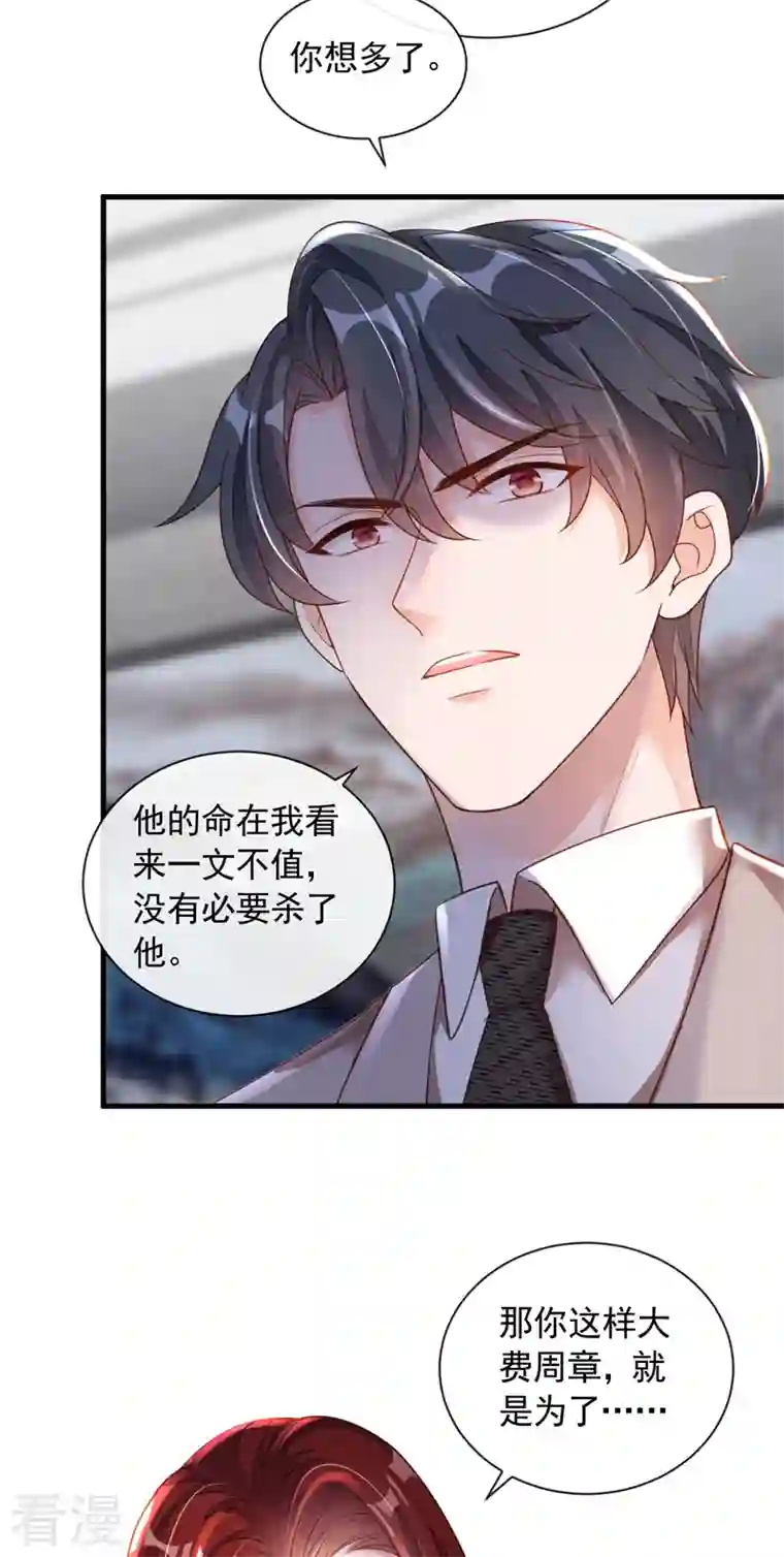 恶魔低语时第48话 原来你在吃醋？