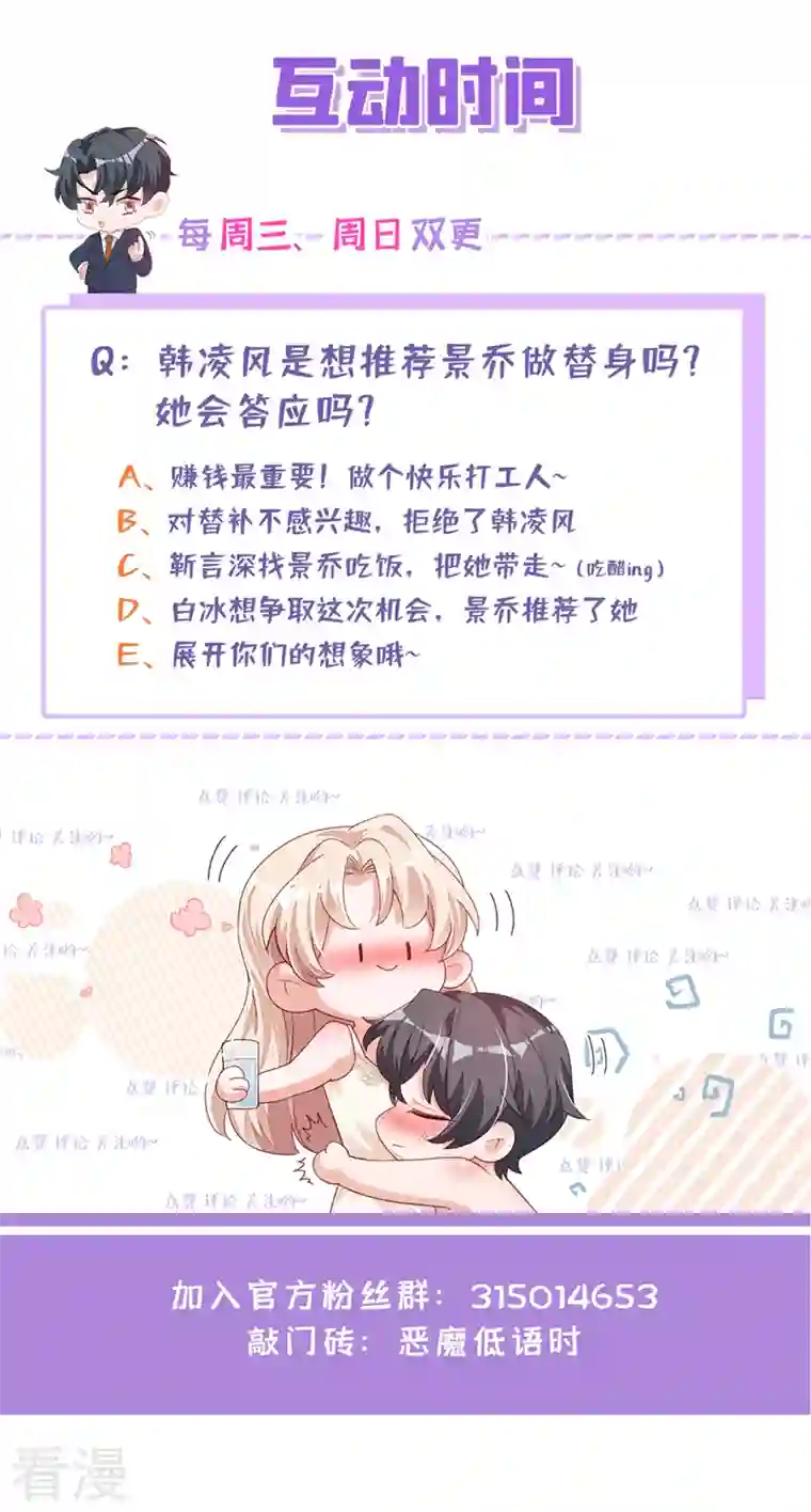 恶魔低语时第48话 原来你在吃醋？