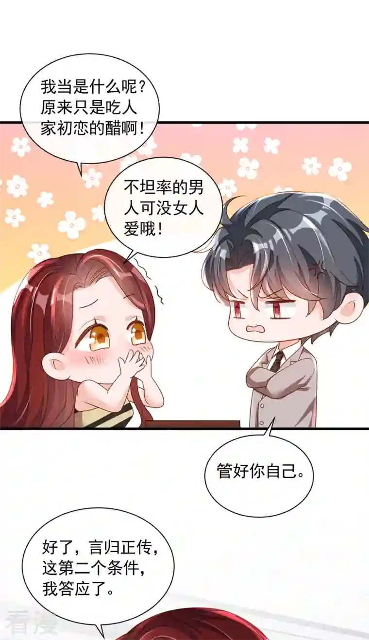 恶魔低语时第48话 原来你在吃醋？