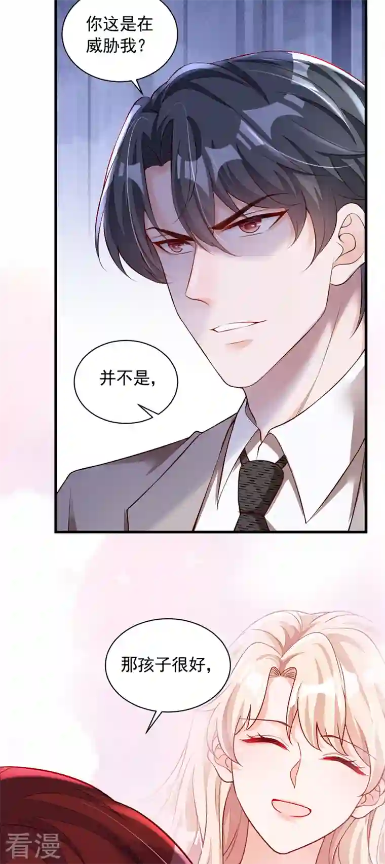 恶魔低语时第48话 原来你在吃醋？