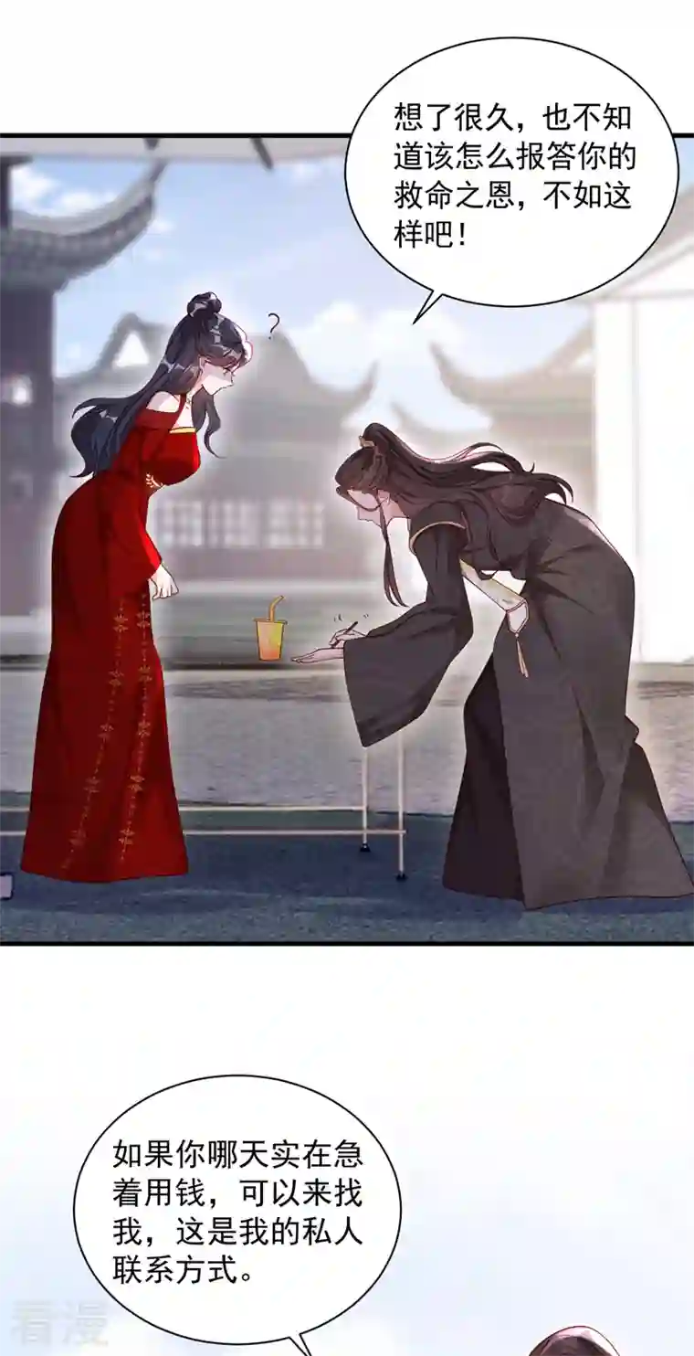 恶魔低语时第49话 你很缺钱吗？