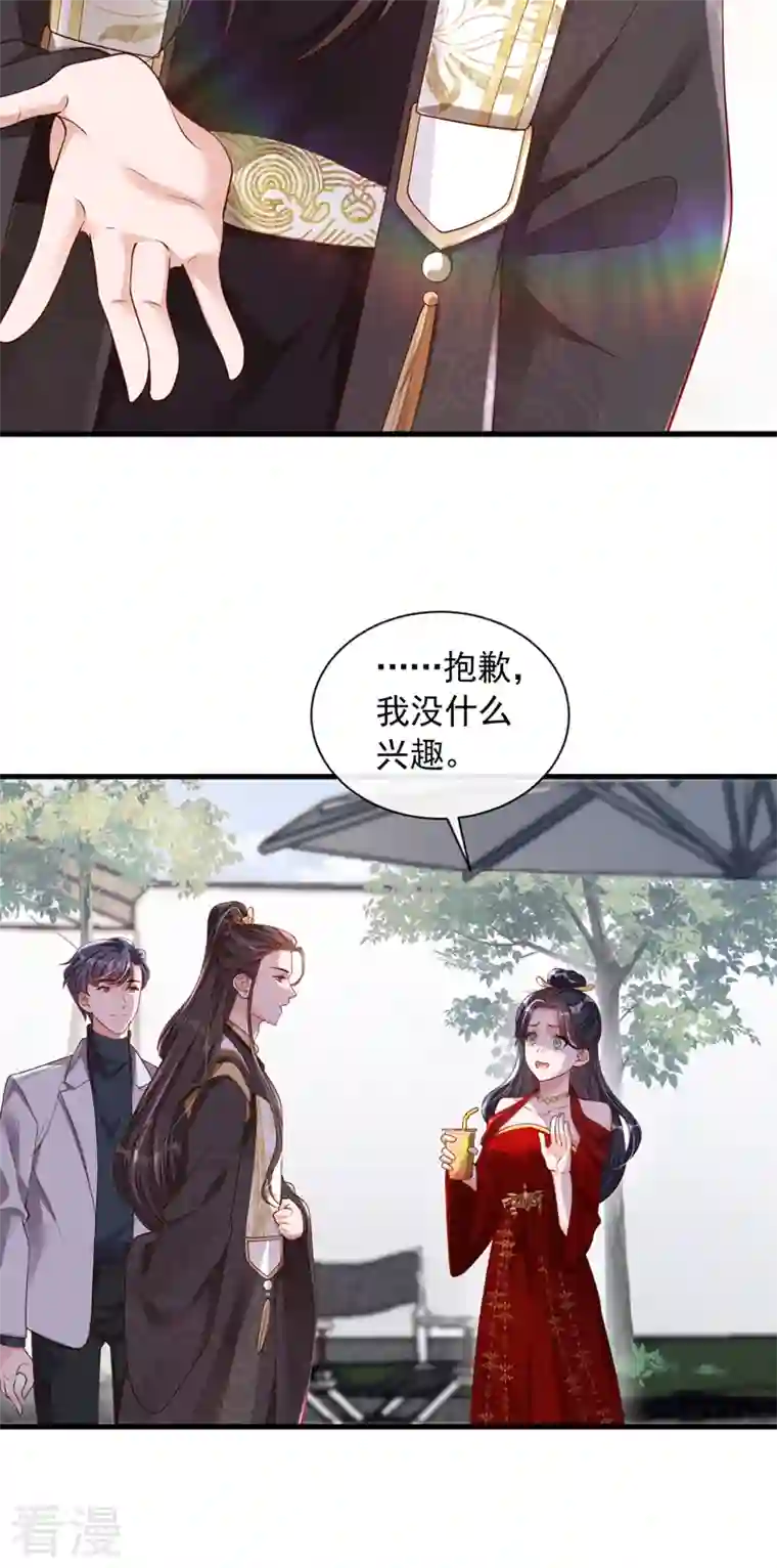 恶魔低语时第49话 你很缺钱吗？