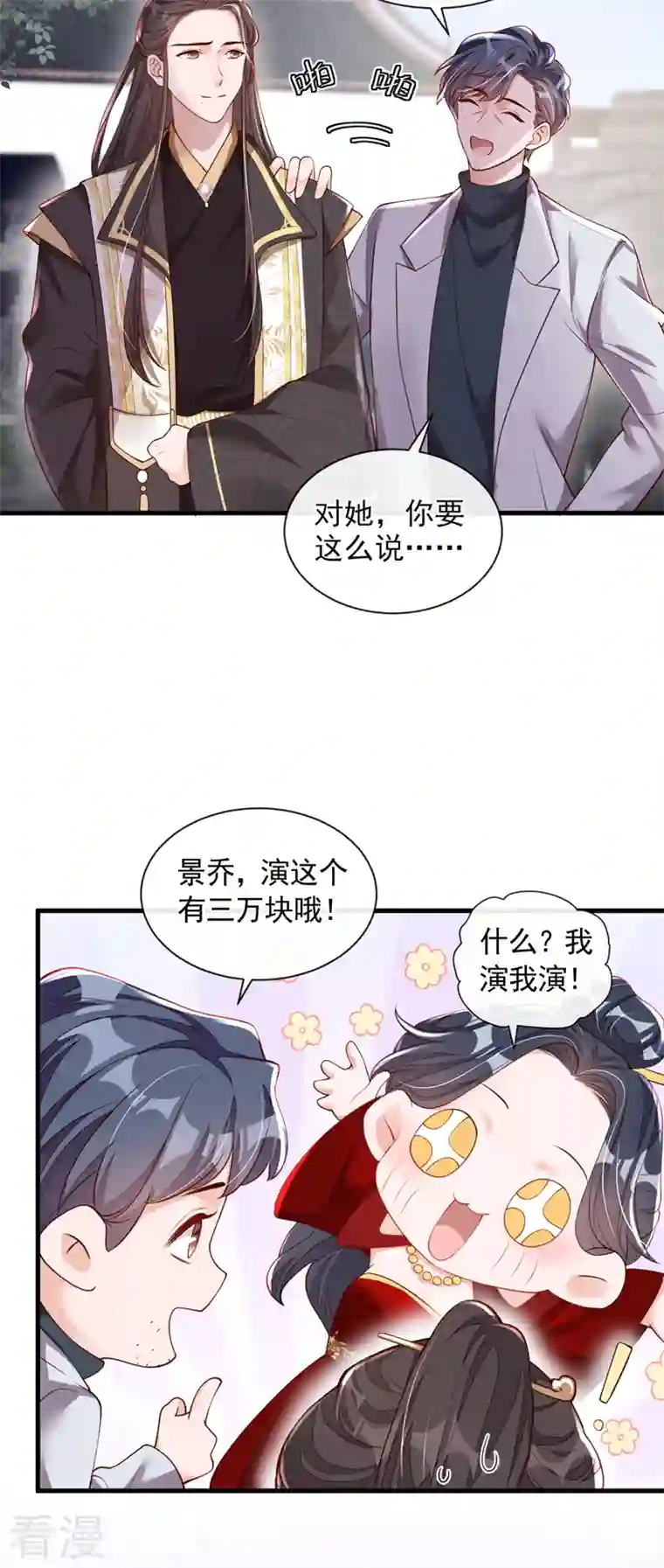 恶魔低语时第49话 你很缺钱吗？