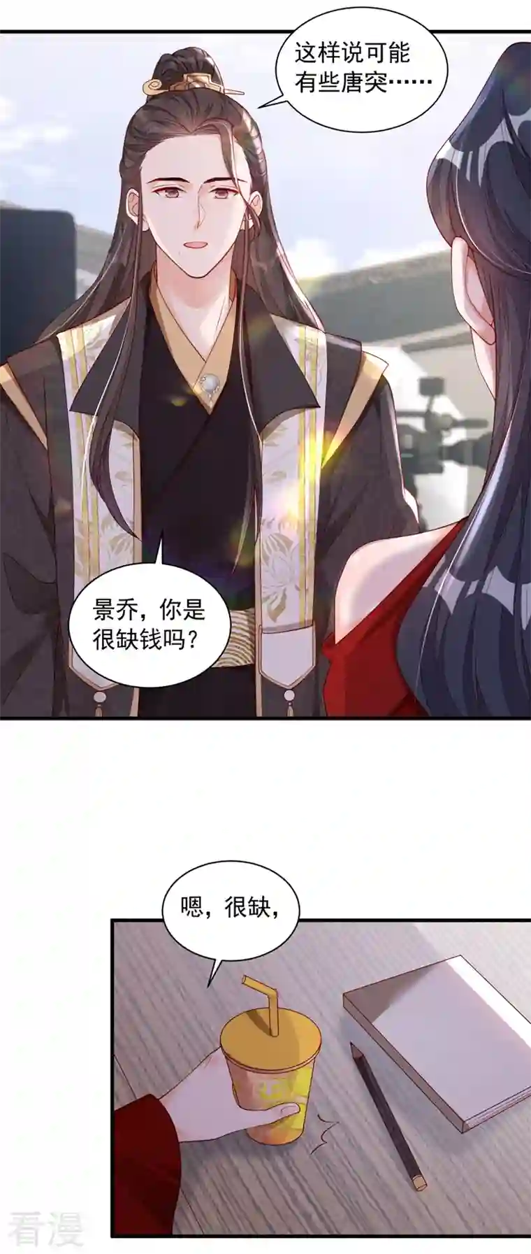 恶魔低语时第49话 你很缺钱吗？
