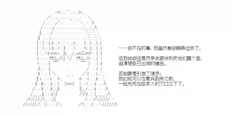 少女季汉兴亡录第46话