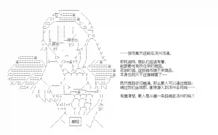 少女季汉兴亡录第46话