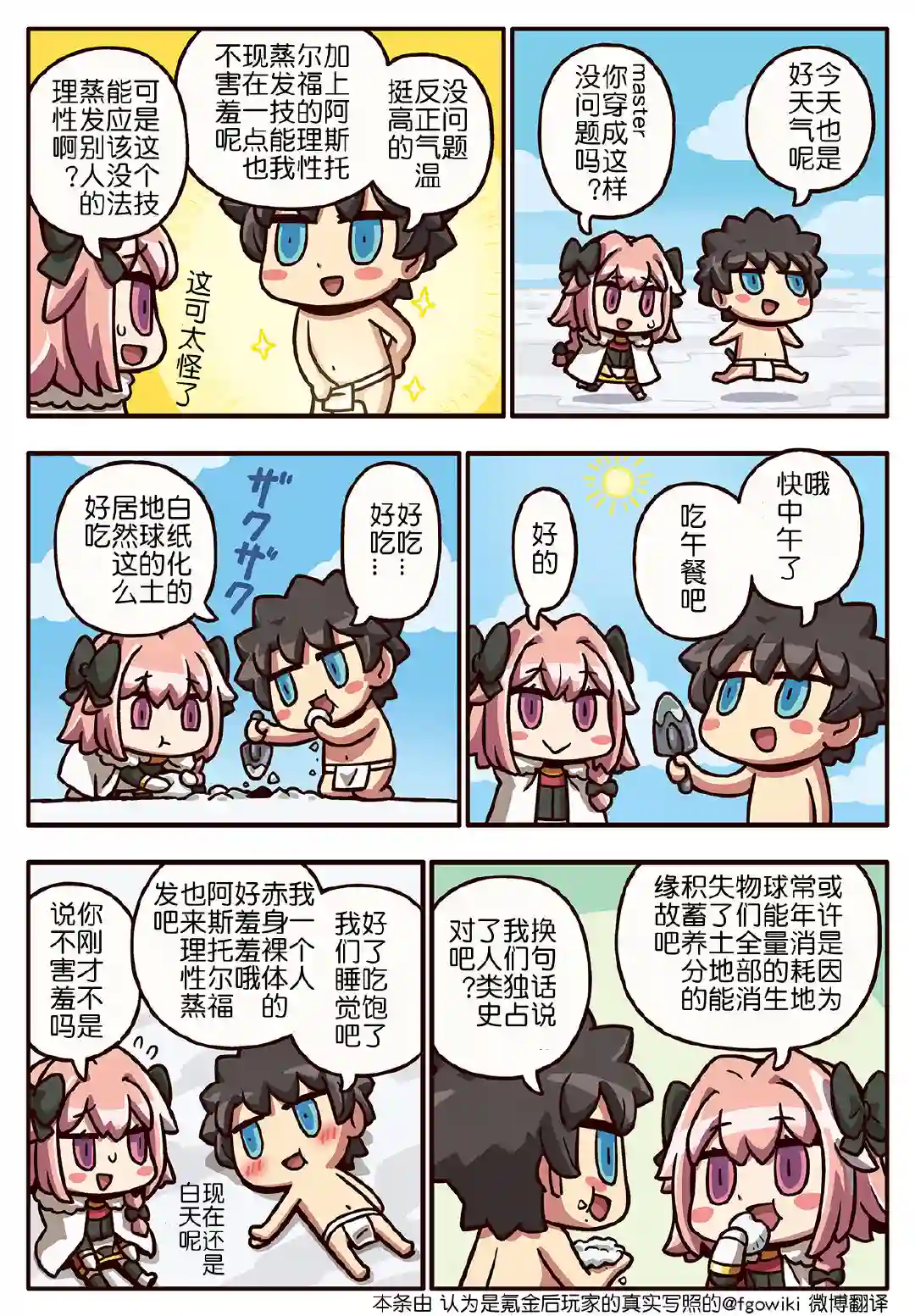 从漫画了解FGO！03部235话