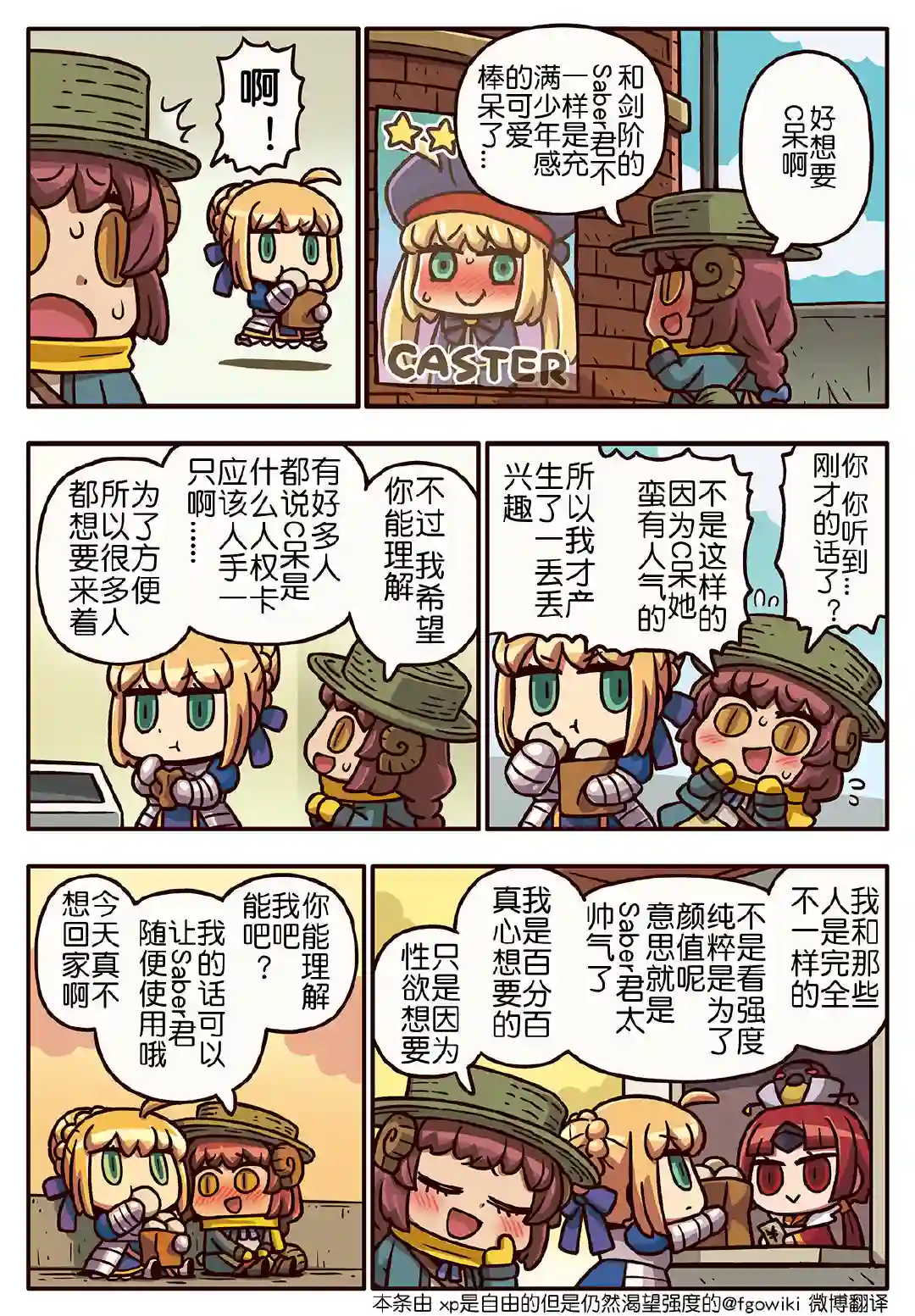 从漫画了解FGO！03部236话
