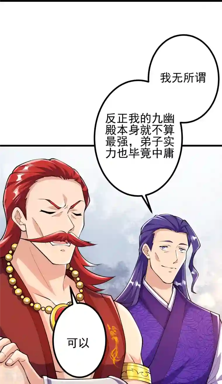 史上最强炼体老祖第49话 我不同意
