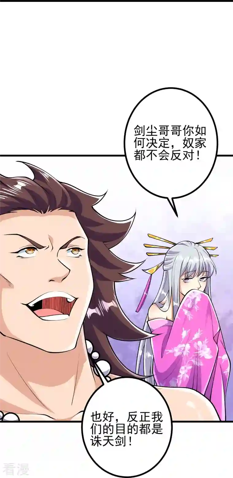 史上最强炼体老祖第49话 我不同意