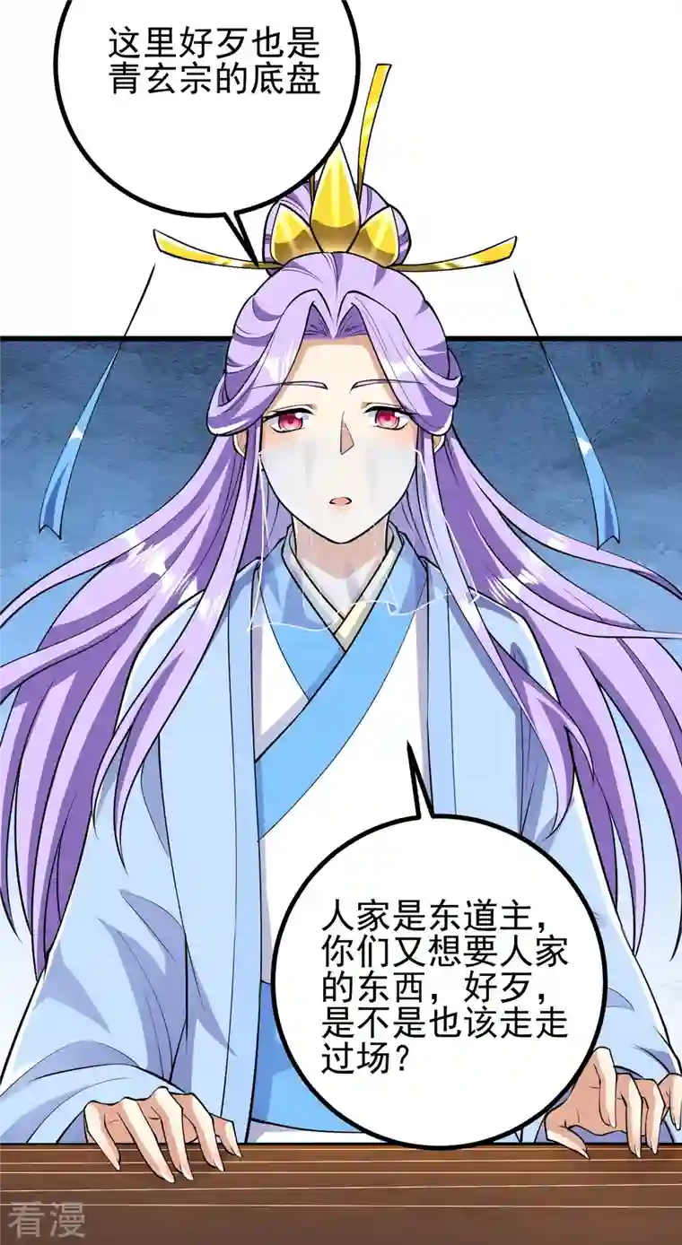 史上最强炼体老祖第49话 我不同意