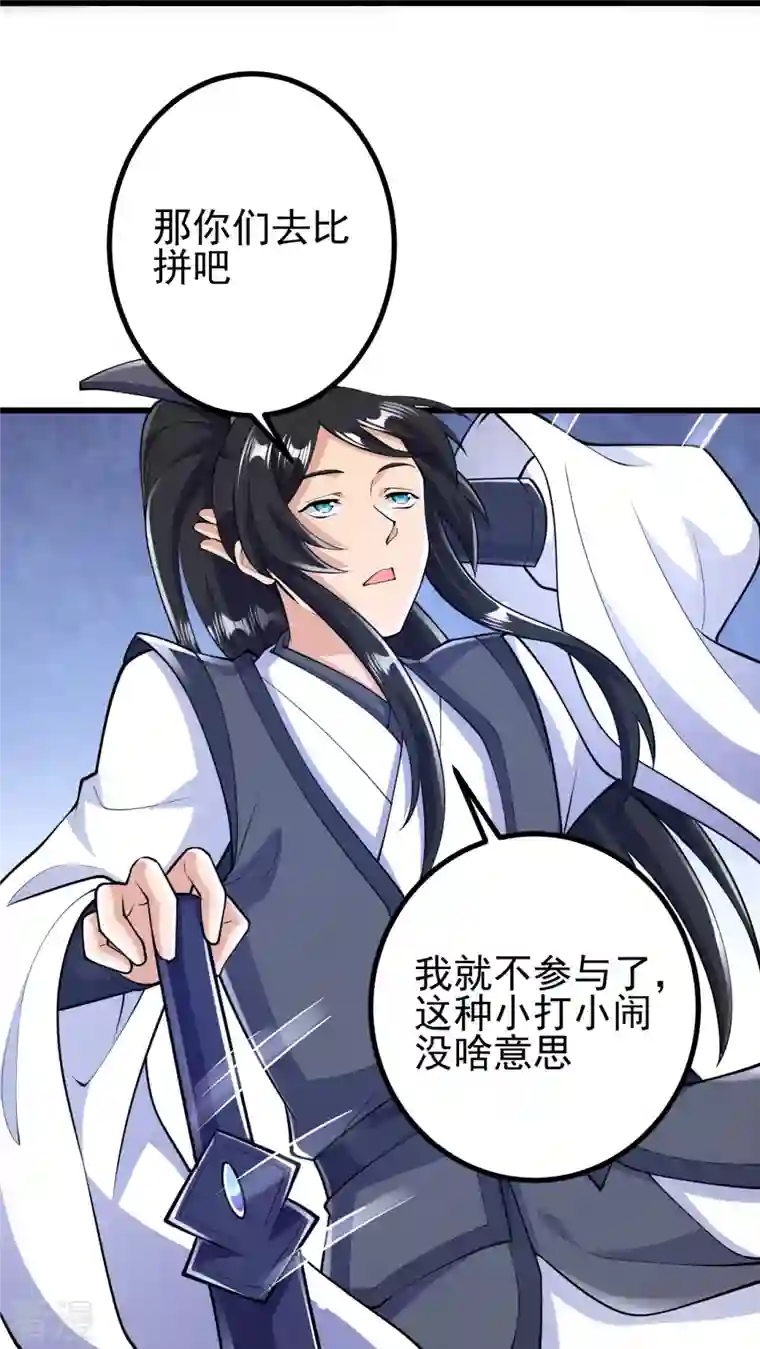史上最强炼体老祖第49话 我不同意