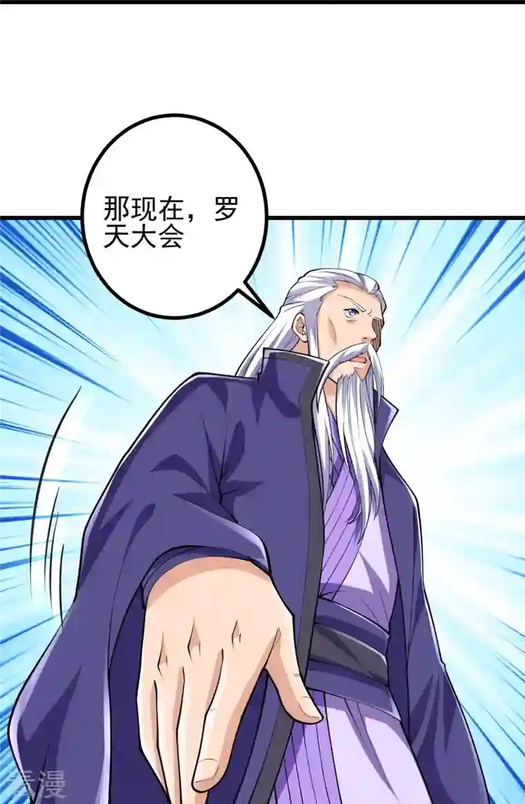 史上最强炼体老祖第49话 我不同意