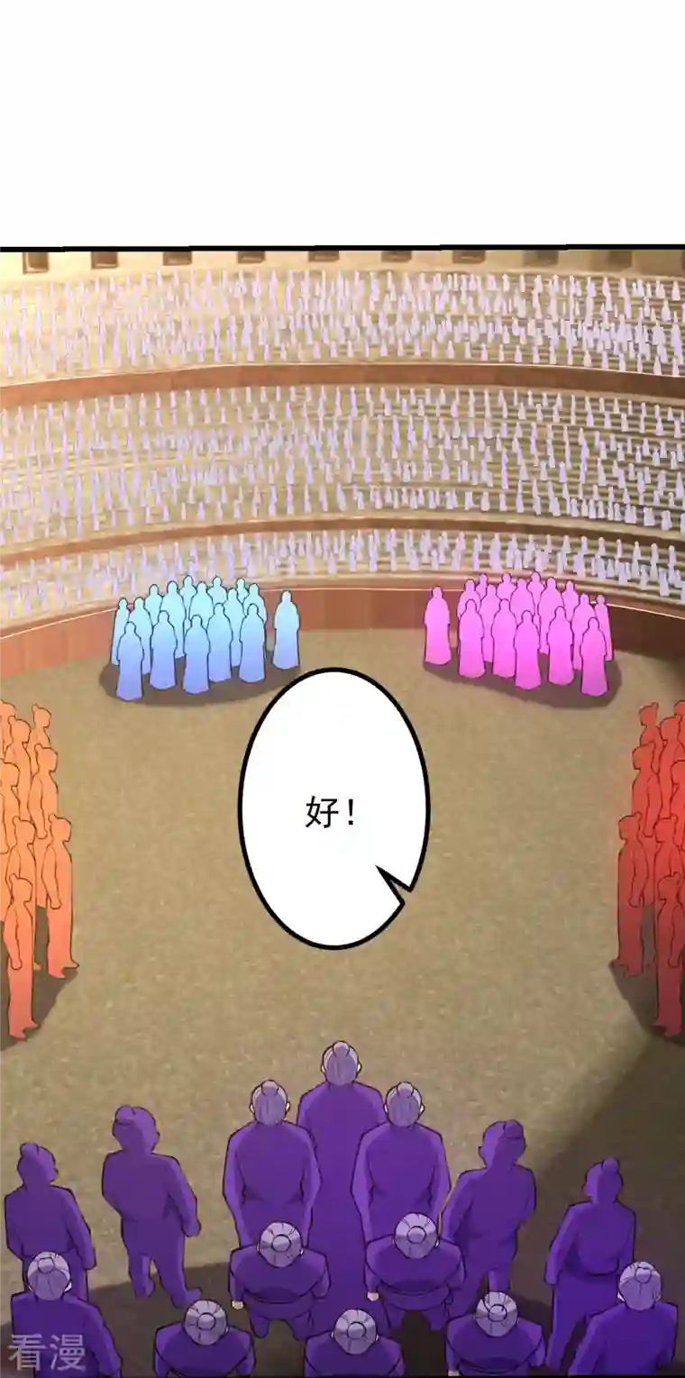 史上最强炼体老祖第49话 我不同意
