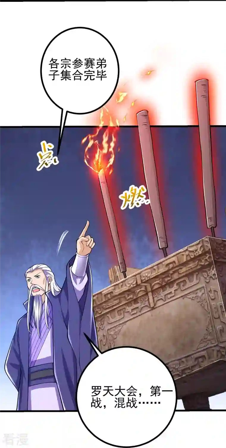 史上最强炼体老祖第49话 我不同意