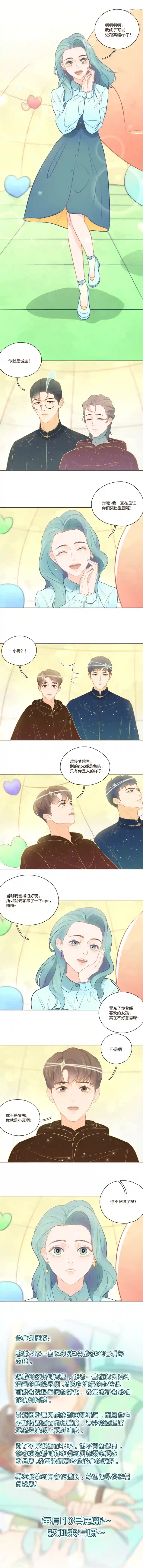 唤醒者第二十五话 城主现身