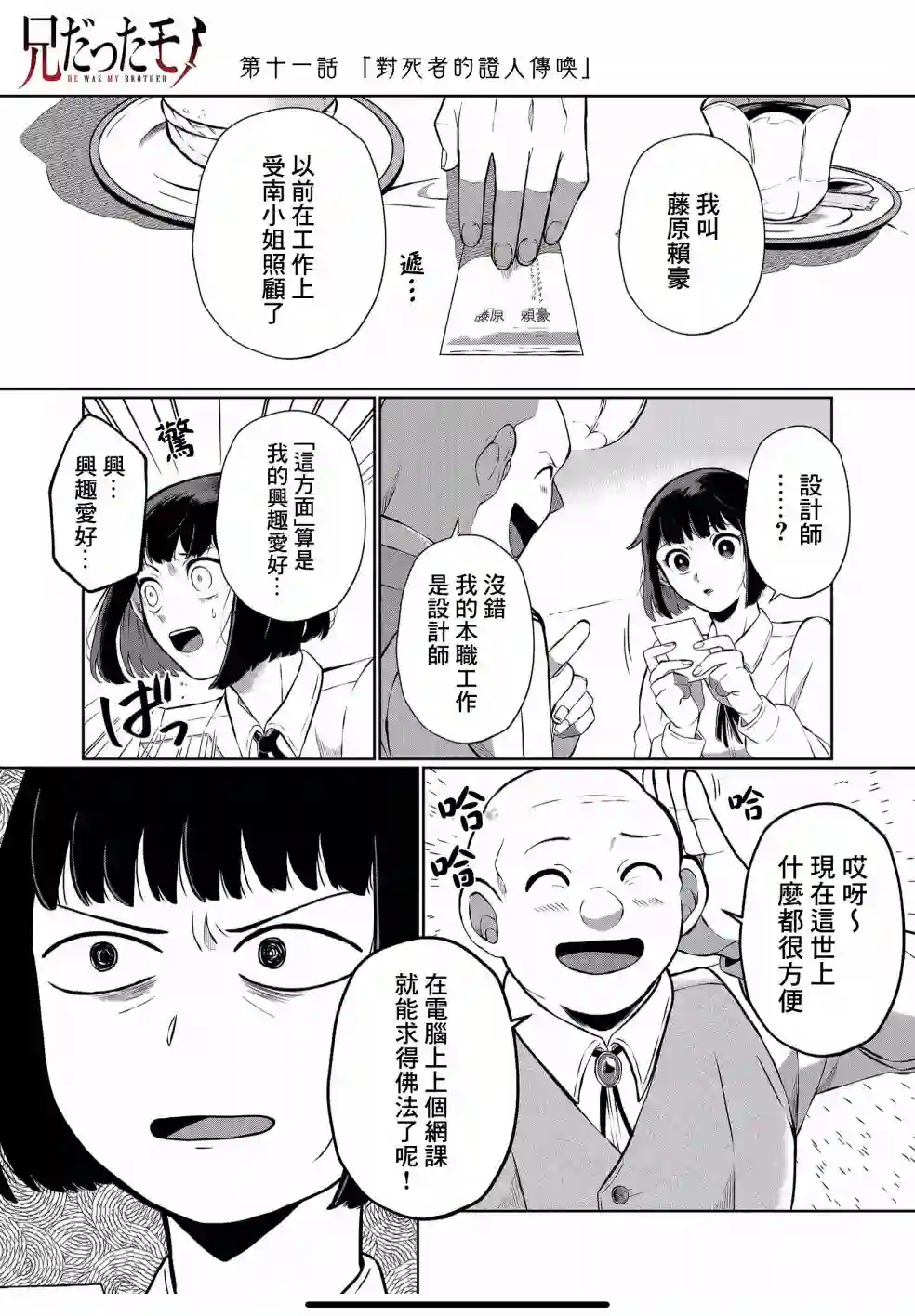 曾为我兄者第11话