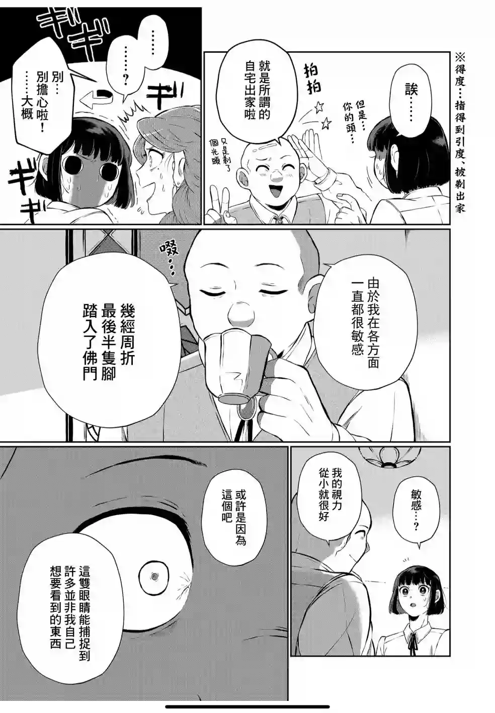 曾为我兄者第11话