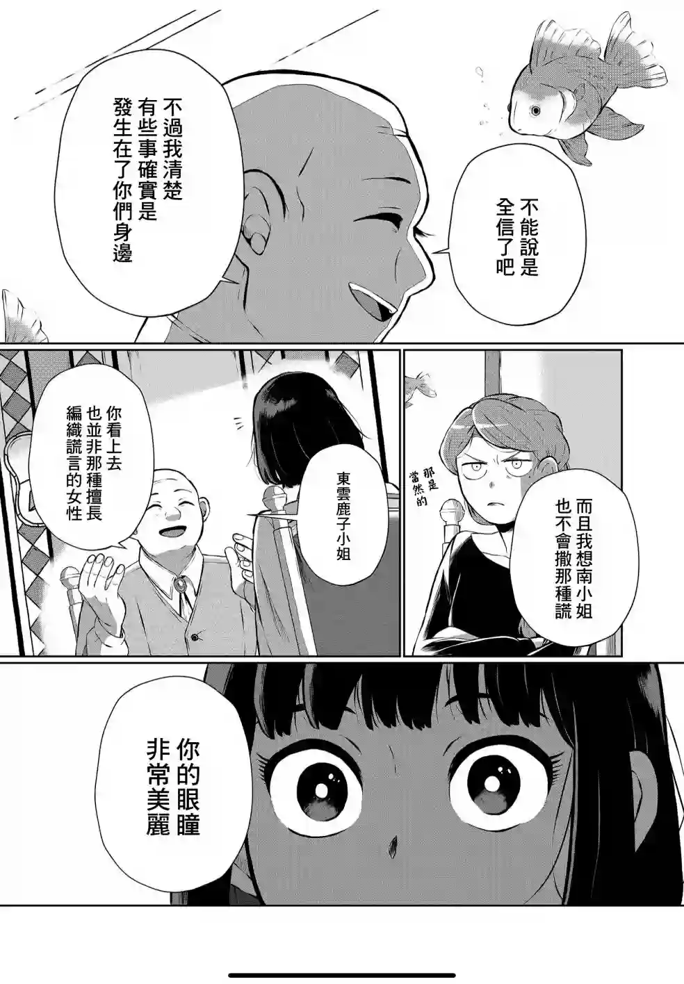 曾为我兄者第11话