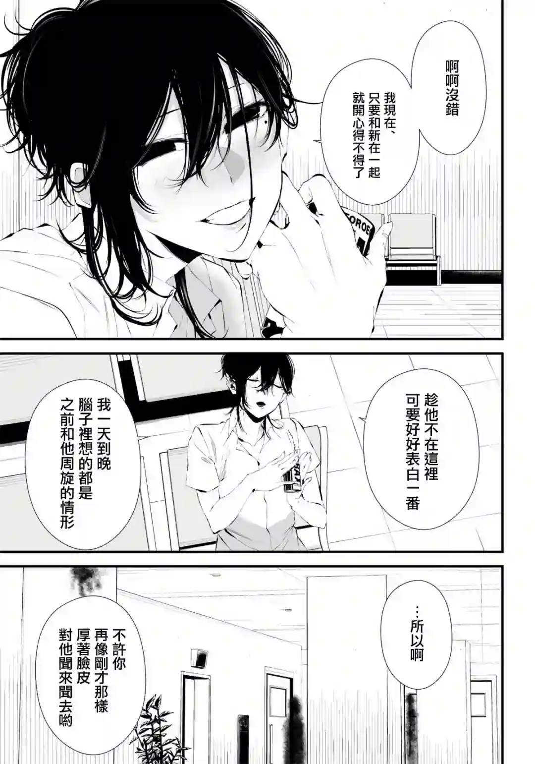 淡漠如蓝心机似红第11话